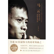 馬雲——路有多遠就能走多遠