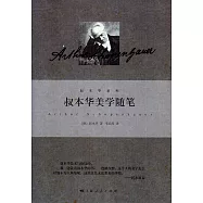 叔本華美學隨筆