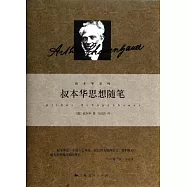 叔本華思想隨筆