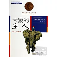 大象的主人