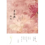 李清照詞傳
