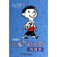 小淘氣尼古拉的故事[典藏版]