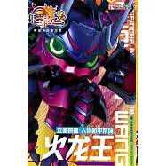 果寶特攻.第三季.立體拼插.人物機甲系列：火龍王