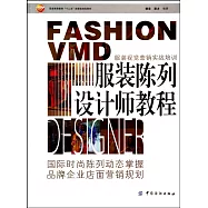 服裝陳列設計師教程