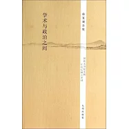 徐復觀全集：學術與政治之間