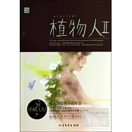 植物人.2