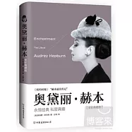 奧黛麗&middot;赫本(全彩典藏本)