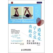 遇見愛，學會愛，勇敢愛&mdash;&mdash;開啟一段美好愛情的修行