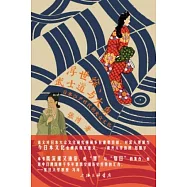 浮世繪、武士道與大奧——日本江戶時代的大眾文化