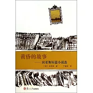 黃昏的故事：狄更斯短篇小說選