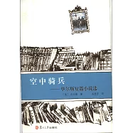 空中騎兵：畢爾斯短篇小說選