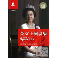 英女王演說集(英漢漢語對照)