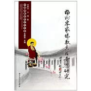 梅州客家佛教香花音樂研究