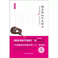 相見何如不見時.2，倉央嘉措·他路過瑪吉阿米