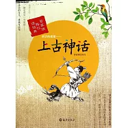 童話的搖籃——上古神話