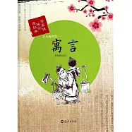 古人的智慧——寓言