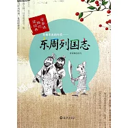 英雄輩出的年代&mdash;&mdash;東周列國志