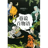 巷說百物語
