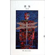 侵蝕