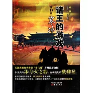 諸王的游戲.第1部：寒冰