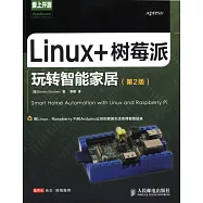 Linux+樹莓派玩轉智能家居(第2版)