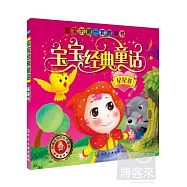 寶寶經典童話：星星卷