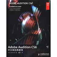 Adobe Audition CS6中文版經典教程