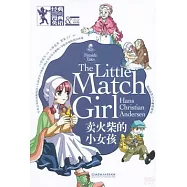 經典漫畫英語：賣火柴的小女孩