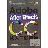 After Effects CC從入門到精通