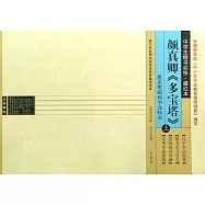 中學生楷書訓練·描紅本：顏真卿《多寶塔》(上)