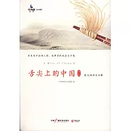 舌尖上的中國 第2季