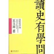 讀史有學問