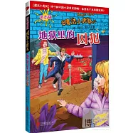魔法小虎隊：地獄里的囚犯