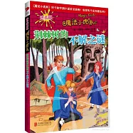 魔法小虎隊：荊棘樹的不解之謎