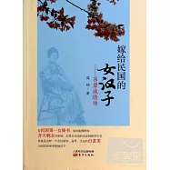 嫁給民國的女漢子--呂碧城情傳