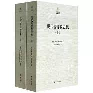 現代基督教思想(上下冊)