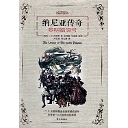納尼亞傳奇：黎明踏浪號