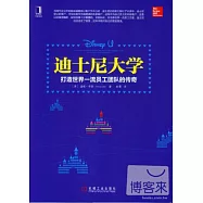 迪士尼大學：打造世界一流員工團隊的傳奇