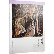 四川：田野中的漢靈