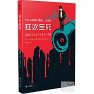 狂歡至死：美國黑手黨在古巴最后的冒險