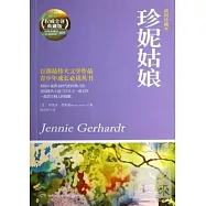 珍妮姑娘(插圖珍藏本)