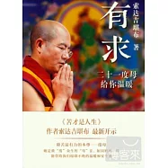 有求：二十一度母給你溫暖