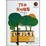 75路無軌電車