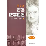 英文版古今數學思想.第2冊