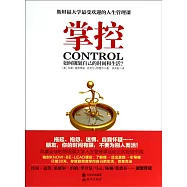掌控：如何規划自己的時間和生活