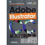 IIIustrator從入門到精通