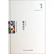 雅舍雜文(精裝紀念珍藏版)