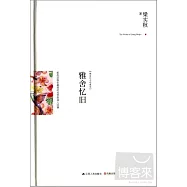 雅舍憶舊(精裝紀念珍藏版)