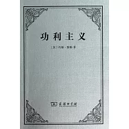 功利主義