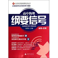 高中物理綱要信號